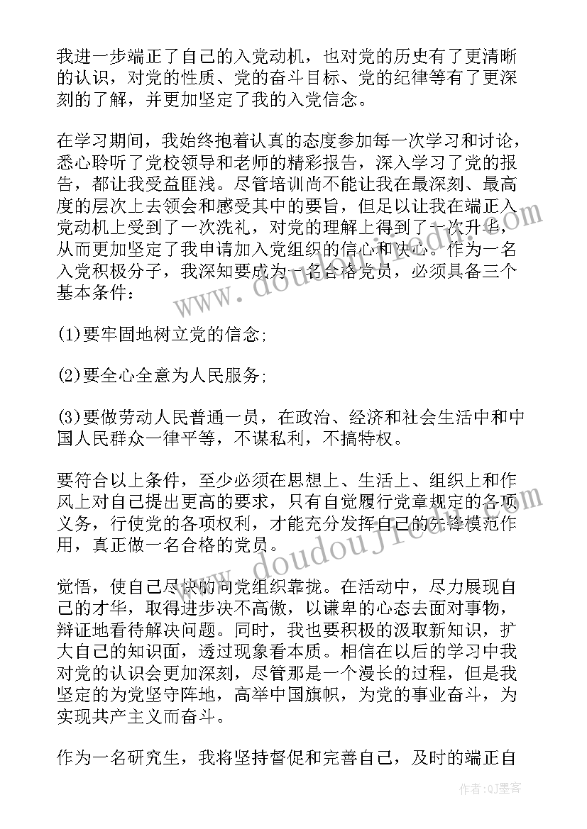 2023年研究生思想汇报(优秀8篇)