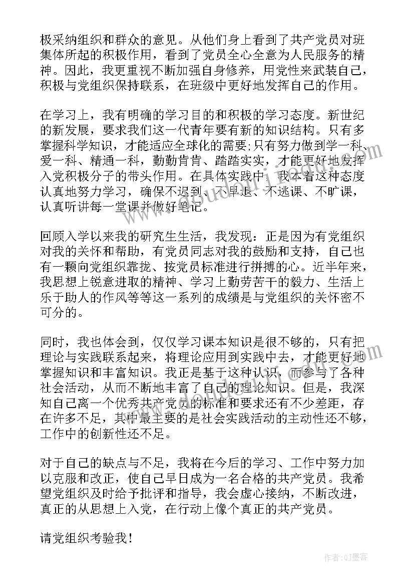 2023年研究生思想汇报(优秀8篇)