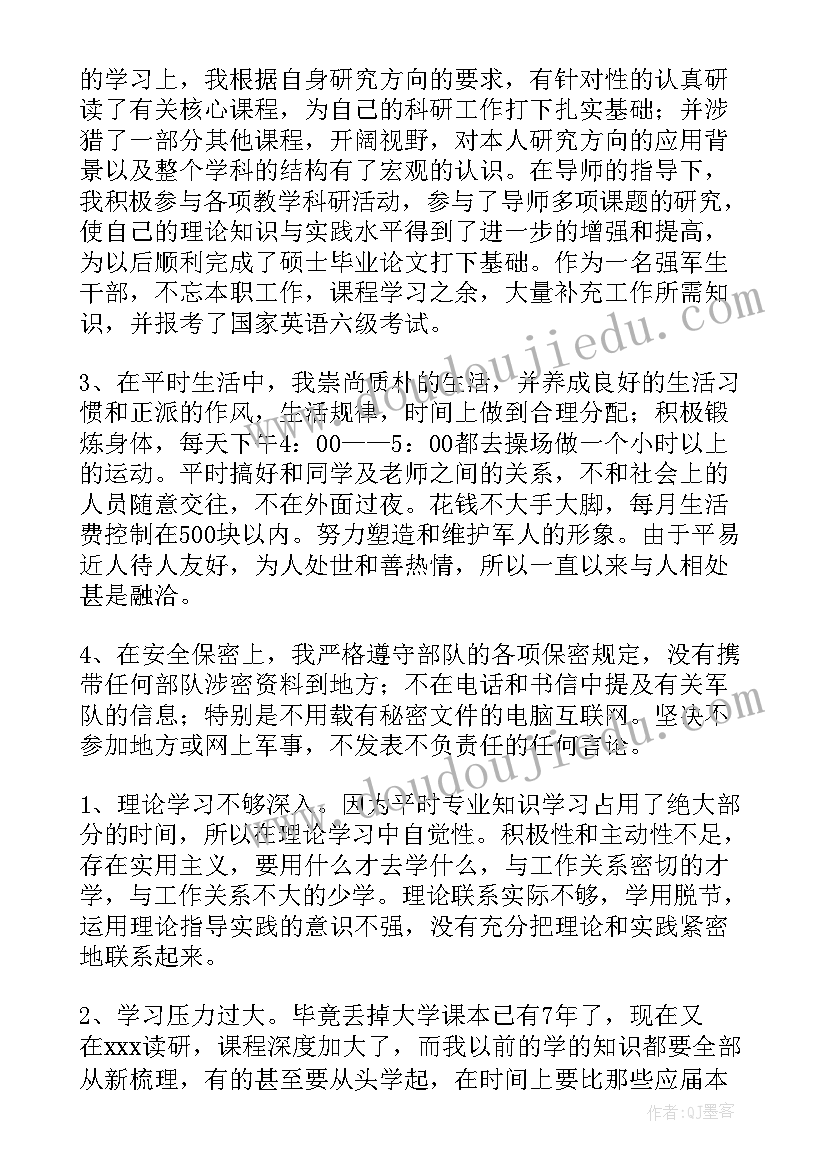 2023年研究生思想汇报(优秀8篇)