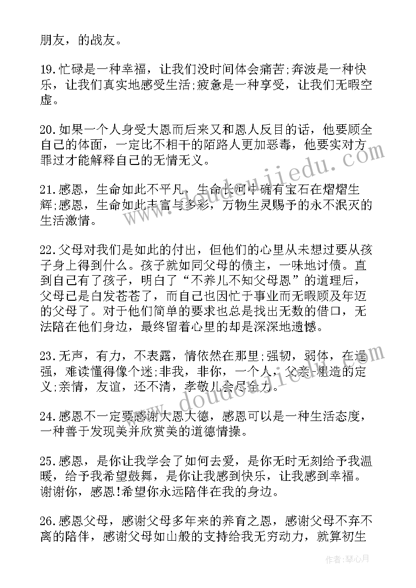 感恩节文案(精选9篇)