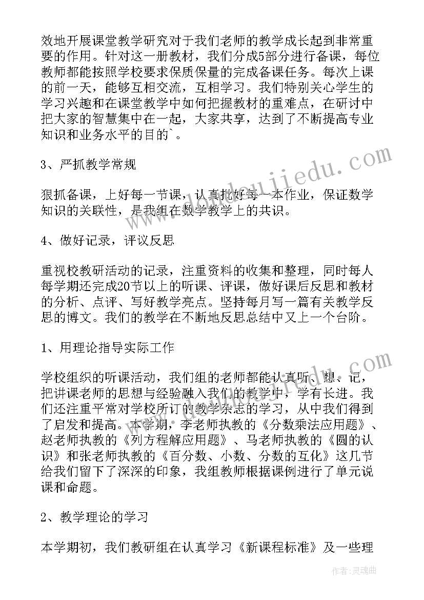 2023年六年级数学教研活动计划(实用5篇)