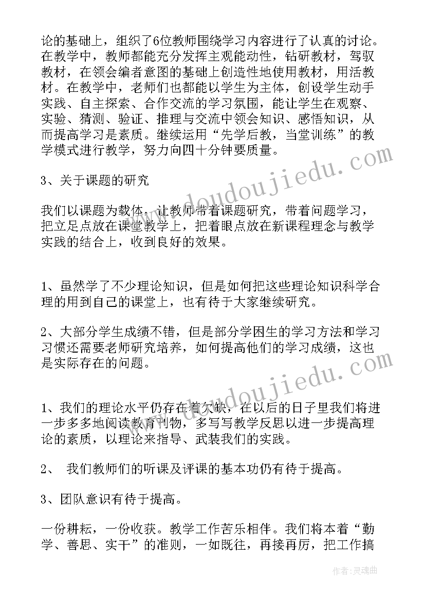 2023年六年级数学教研活动计划(实用5篇)