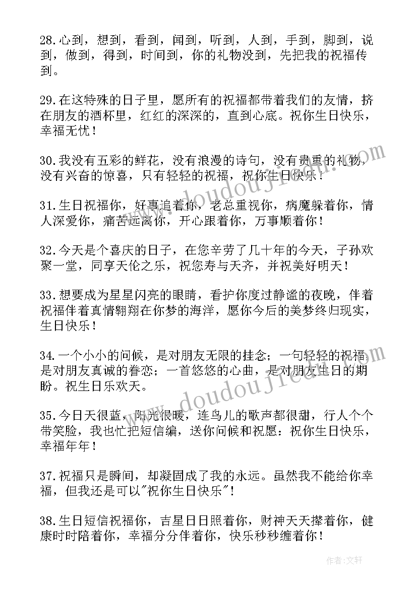 2023年朋友生日快乐贺词暖心(优秀5篇)