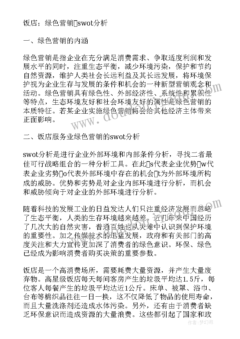 2023年服务营销研究论文好写吗 服务营销研究论文(大全5篇)