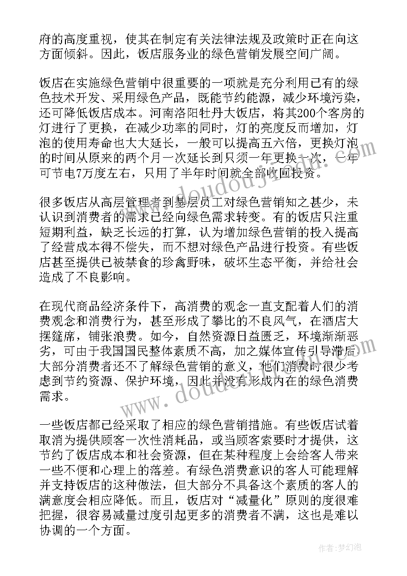 2023年服务营销研究论文好写吗 服务营销研究论文(大全5篇)