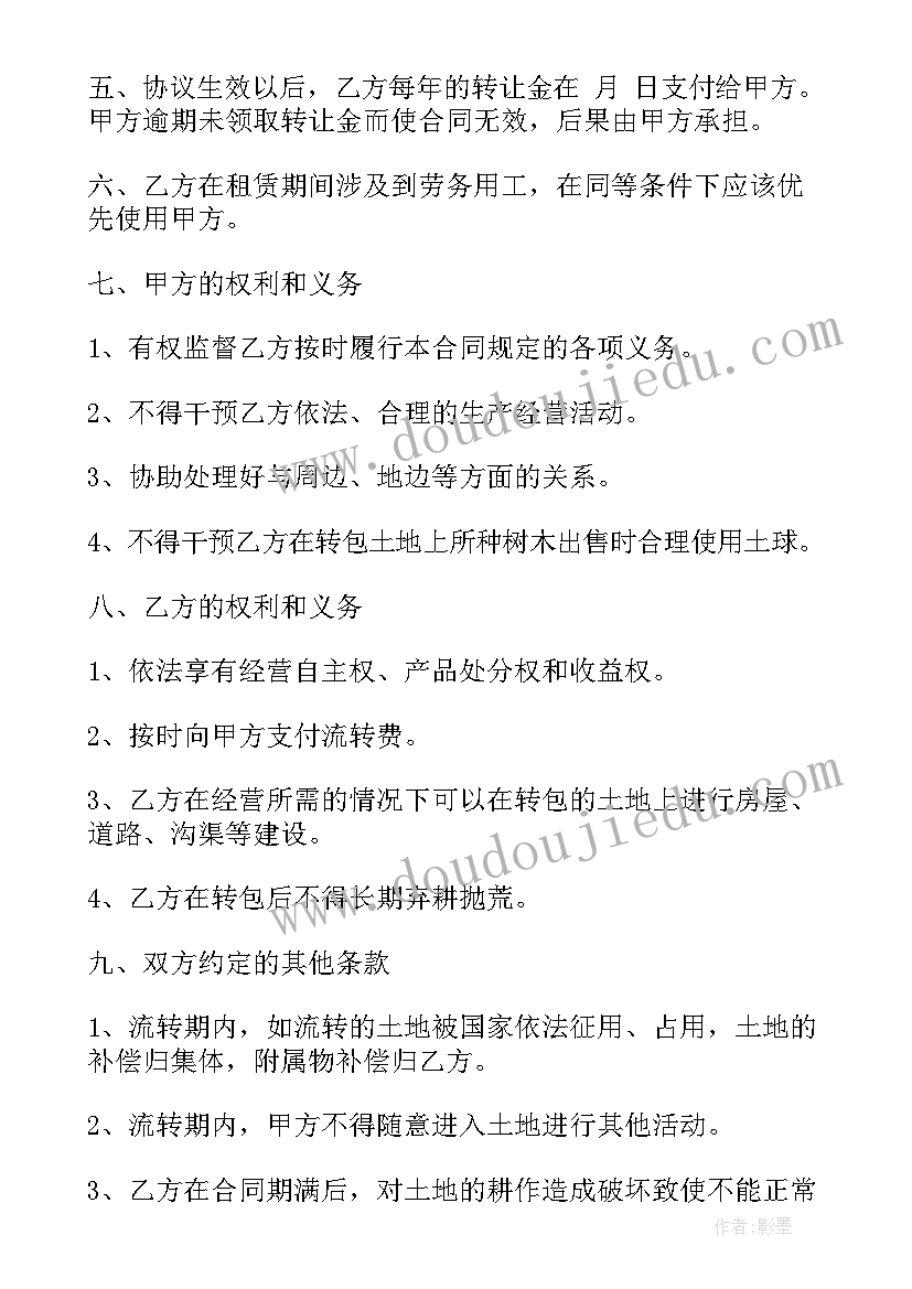 2023年农村农田土地流转合同(大全10篇)