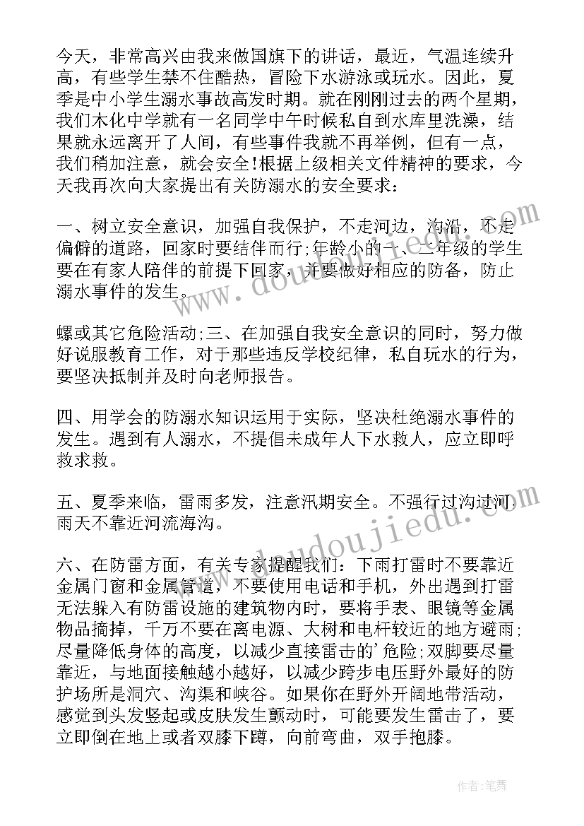 防溺水国旗下讲话稿短(通用9篇)