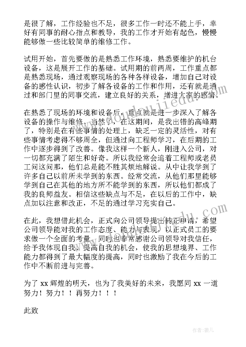 2023年公务员试用期转正表态发言 试用期转正申请书(实用5篇)