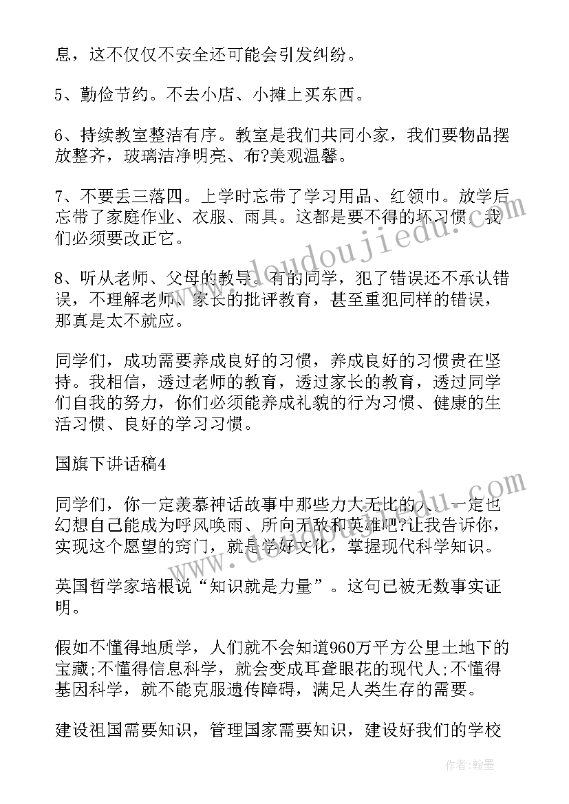 最新小学月份国旗下讲话 小学国旗下讲话稿(精选5篇)