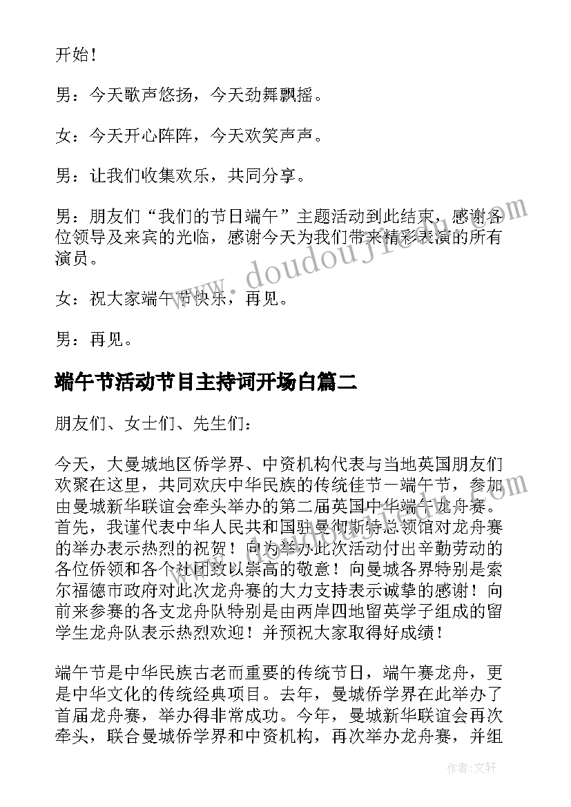 端午节活动节目主持词开场白 端午节活动主持词开场白(模板5篇)