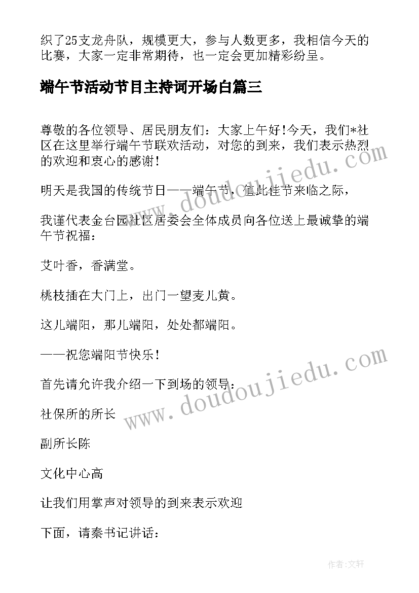 端午节活动节目主持词开场白 端午节活动主持词开场白(模板5篇)