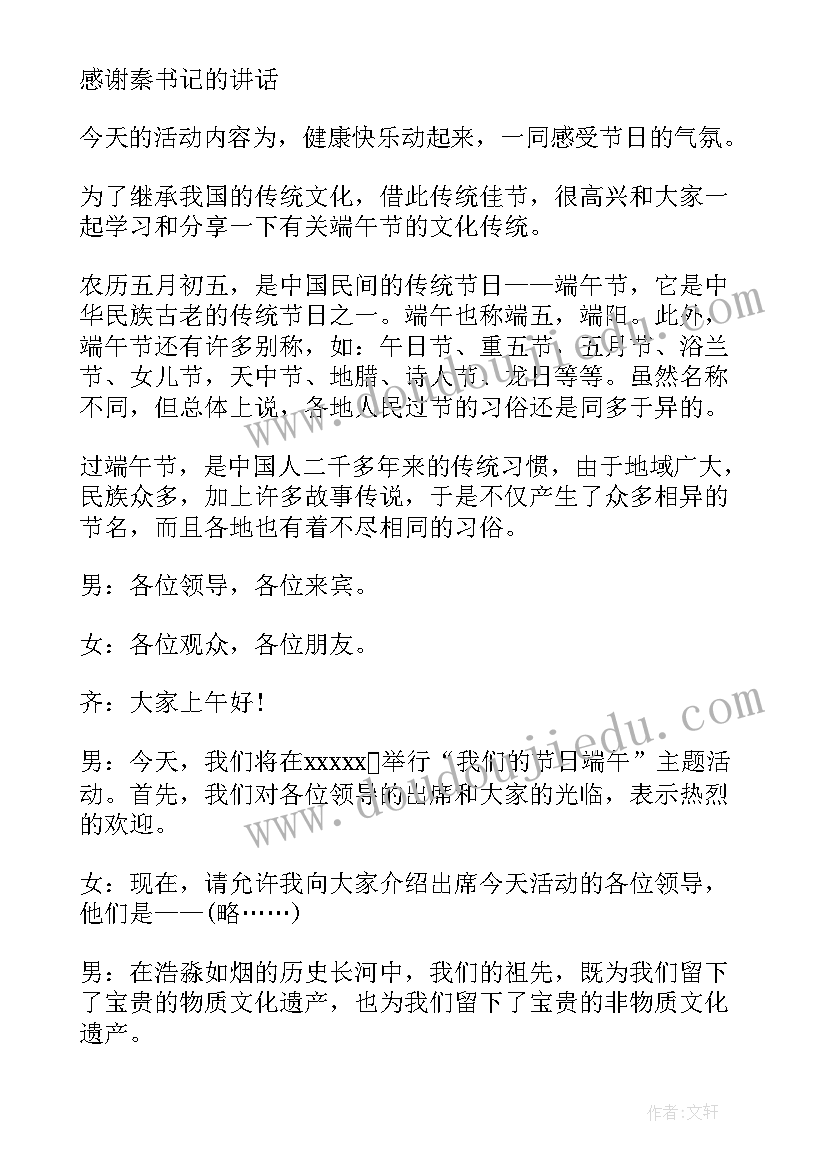 端午节活动节目主持词开场白 端午节活动主持词开场白(模板5篇)