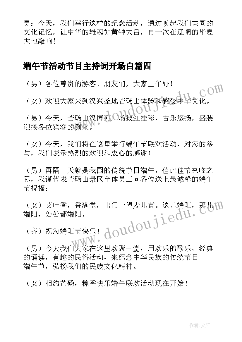 端午节活动节目主持词开场白 端午节活动主持词开场白(模板5篇)