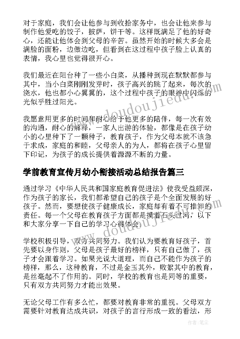 学前教育宣传月幼小衔接活动总结报告 学前教育宣传月幼小衔接活动总结(实用6篇)