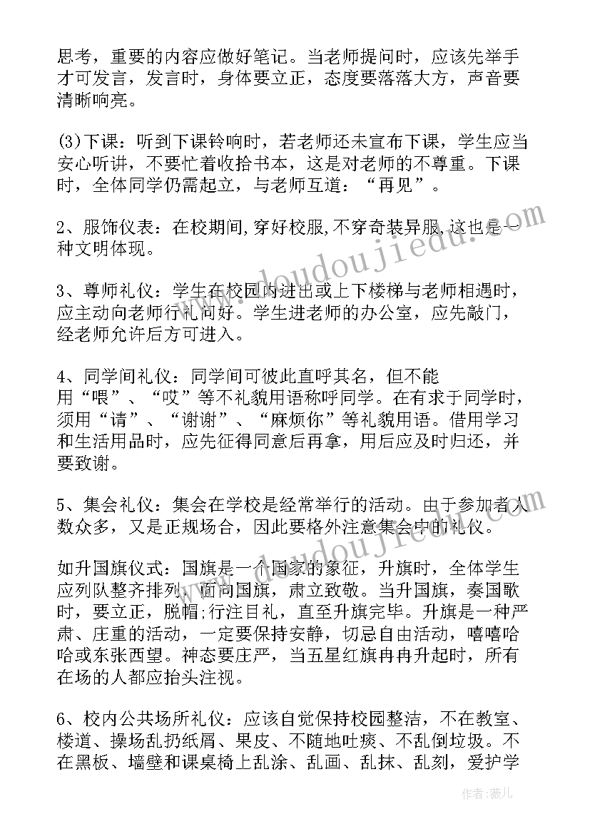 生态文明教育主持词 文明礼仪教育学生国旗下讲话稿(实用5篇)