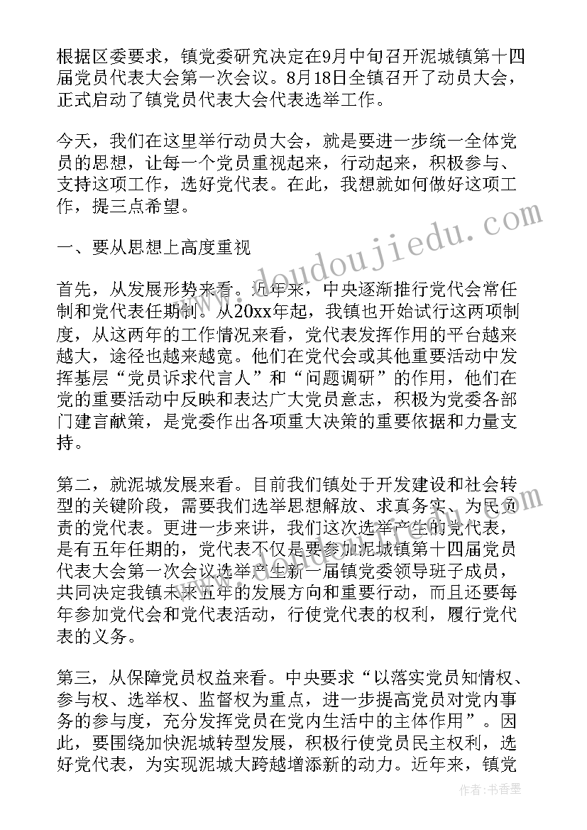 最新会议结束领导总结讲话 会议领导讲话稿(大全9篇)