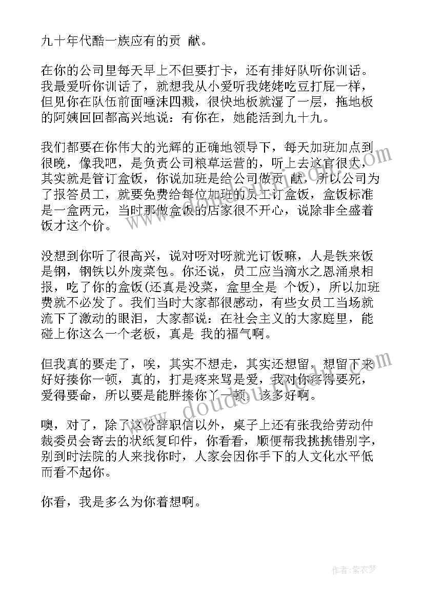 2023年教师辞职信(通用6篇)