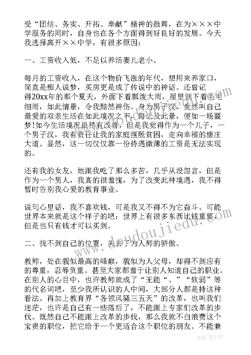 2023年教师辞职信(通用6篇)