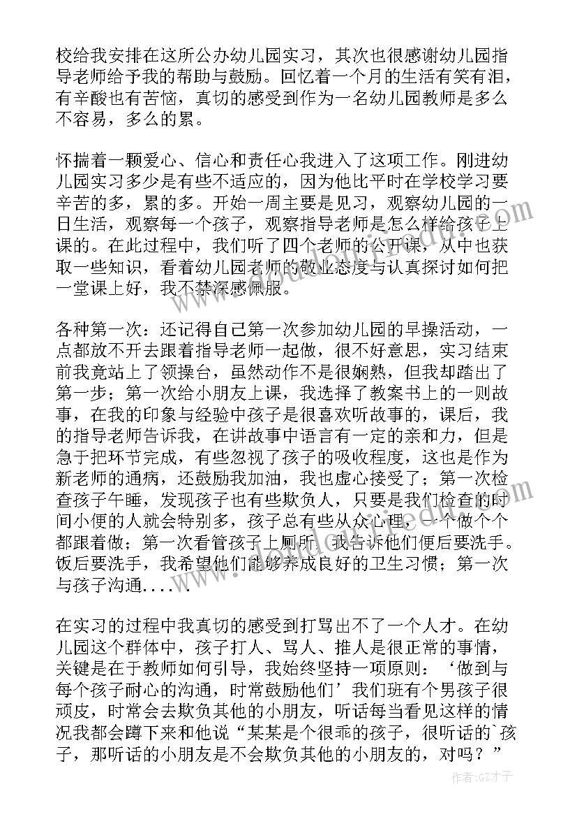 幼儿园大班老师个人心得经验 幼儿园老师实习个人总结(实用9篇)