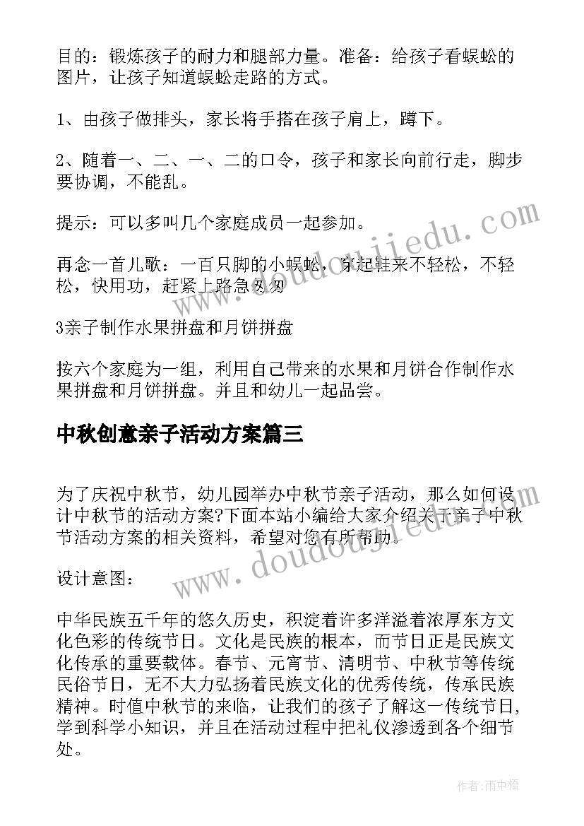 2023年中秋创意亲子活动方案(模板5篇)