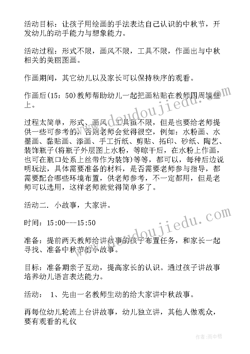 2023年中秋创意亲子活动方案(模板5篇)