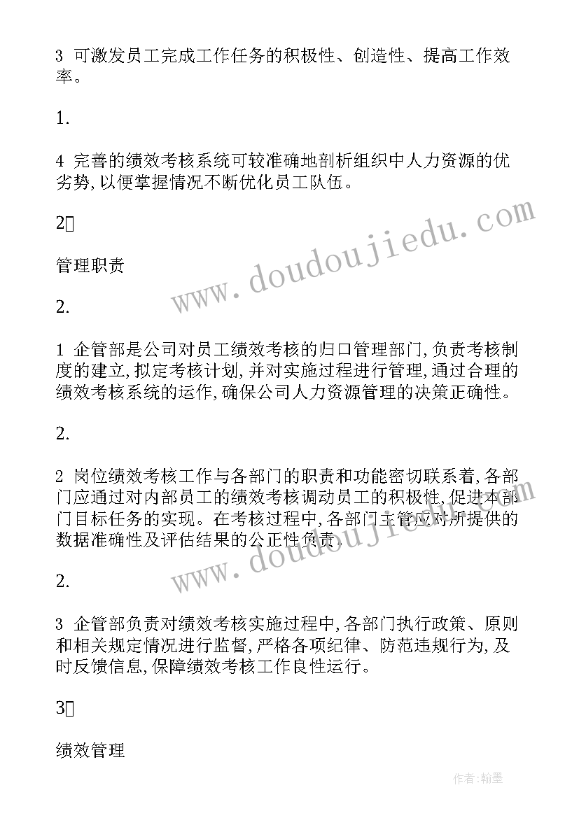 物业公司绩效考核与薪酬方案(优质5篇)