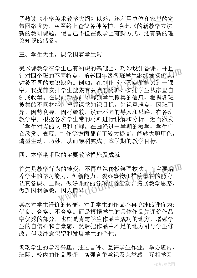 2023年美术教师教育工作总结(通用6篇)