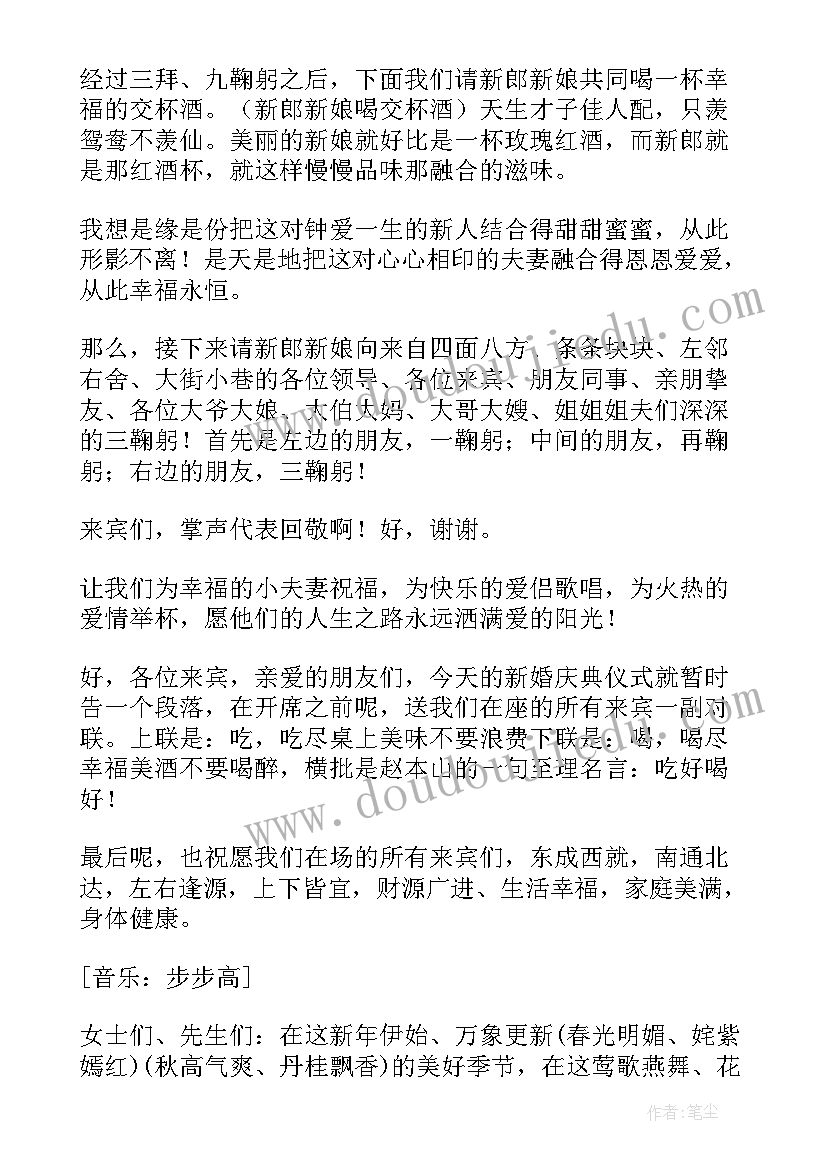 最新农村婚礼主持词顺口溜(精选9篇)