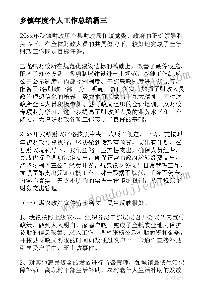 最新乡镇年度个人工作总结(优秀9篇)