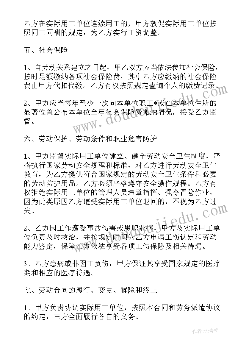 2023年派遣劳动合同的期限不低于(通用8篇)