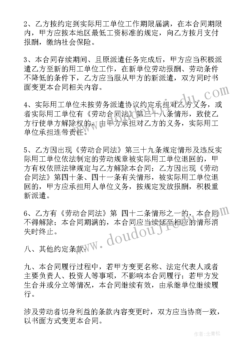 2023年派遣劳动合同的期限不低于(通用8篇)