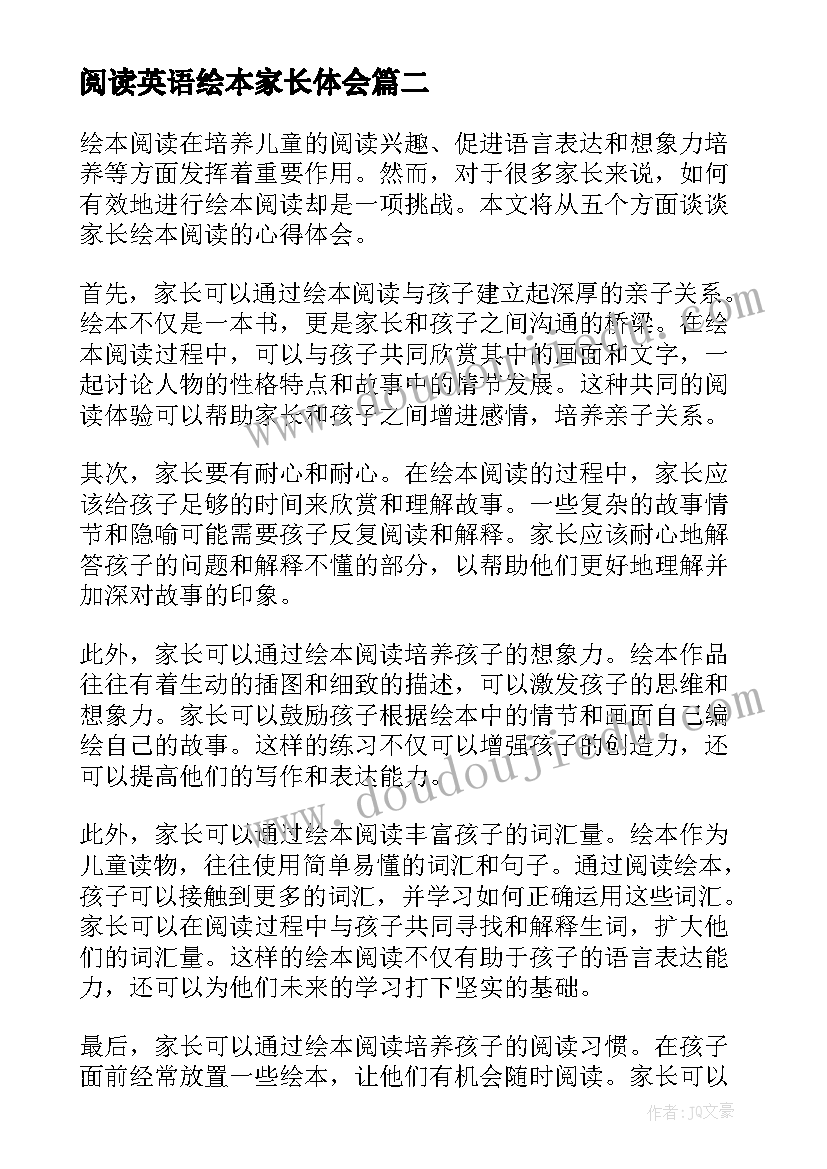 阅读英语绘本家长体会(优秀5篇)