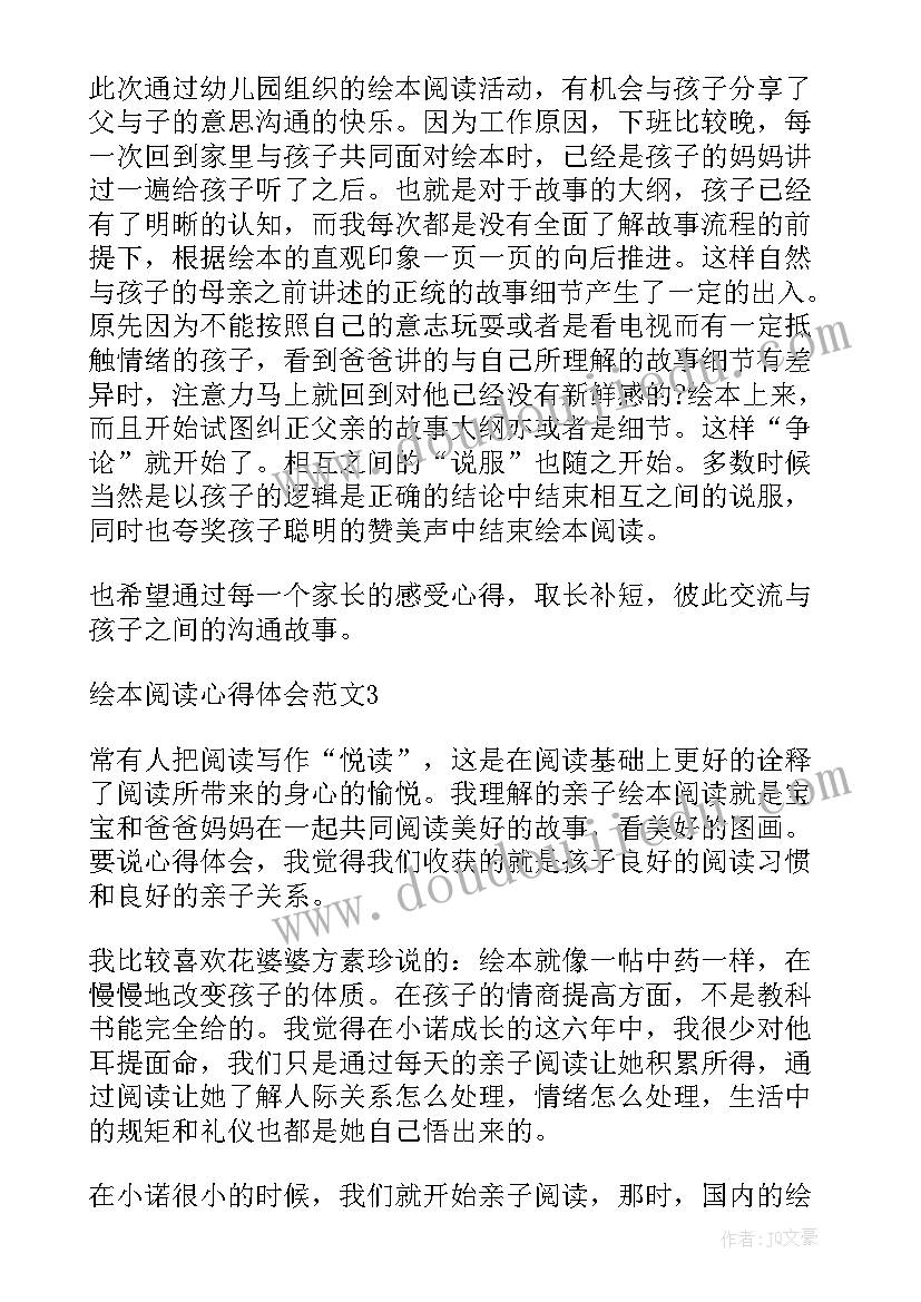 阅读英语绘本家长体会(优秀5篇)