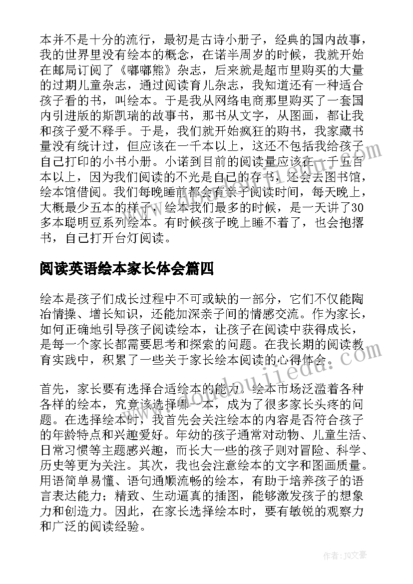 阅读英语绘本家长体会(优秀5篇)