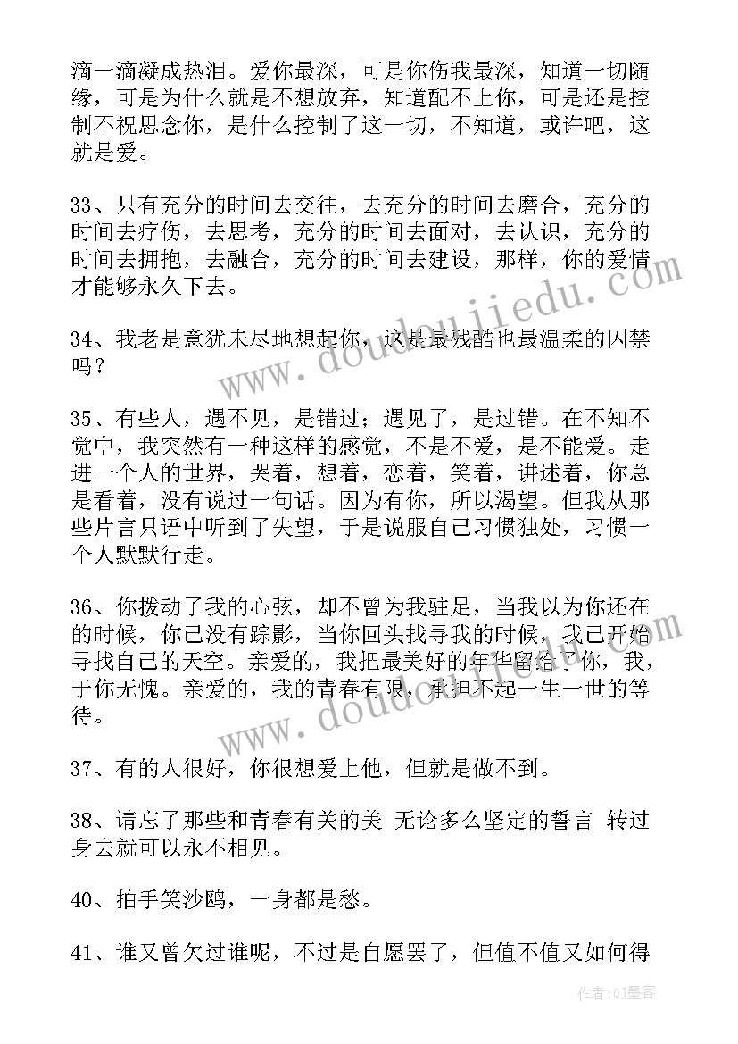 最新唯美爱情经典语录短句 经典唯美爱情语录(大全9篇)