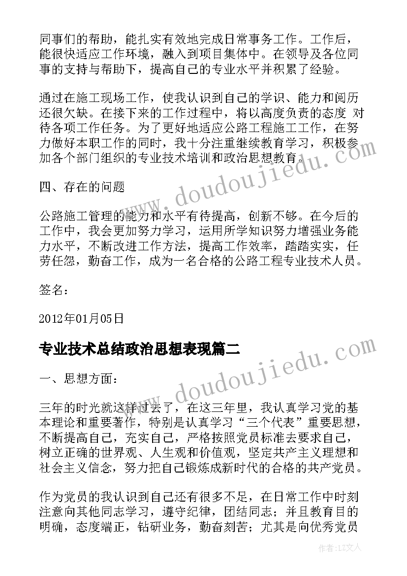 最新专业技术总结政治思想表现(优质5篇)