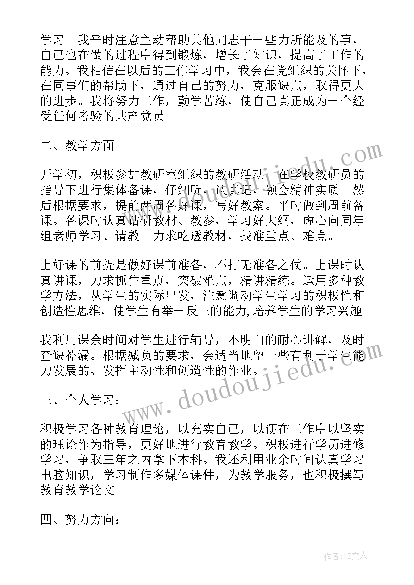 最新专业技术总结政治思想表现(优质5篇)