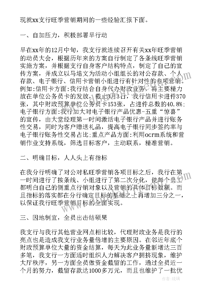 最新银行营销活动总结简报内容(通用5篇)