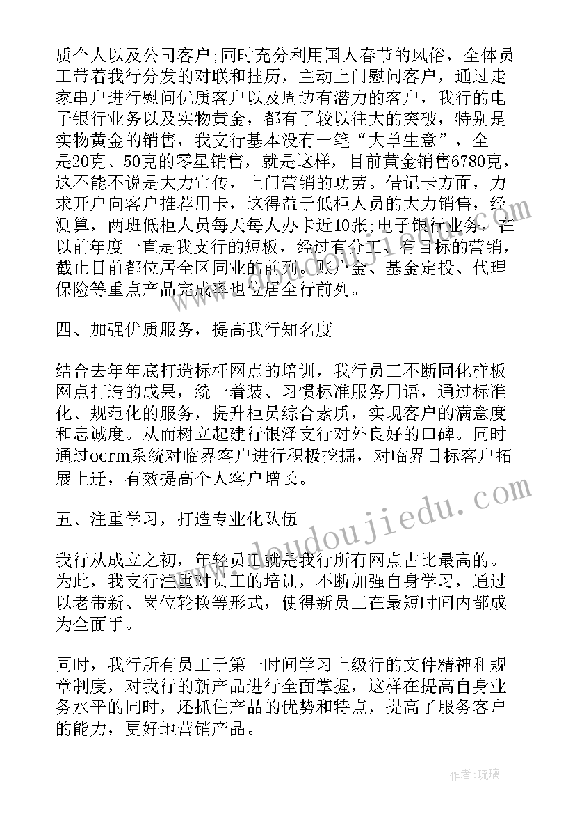 最新银行营销活动总结简报内容(通用5篇)