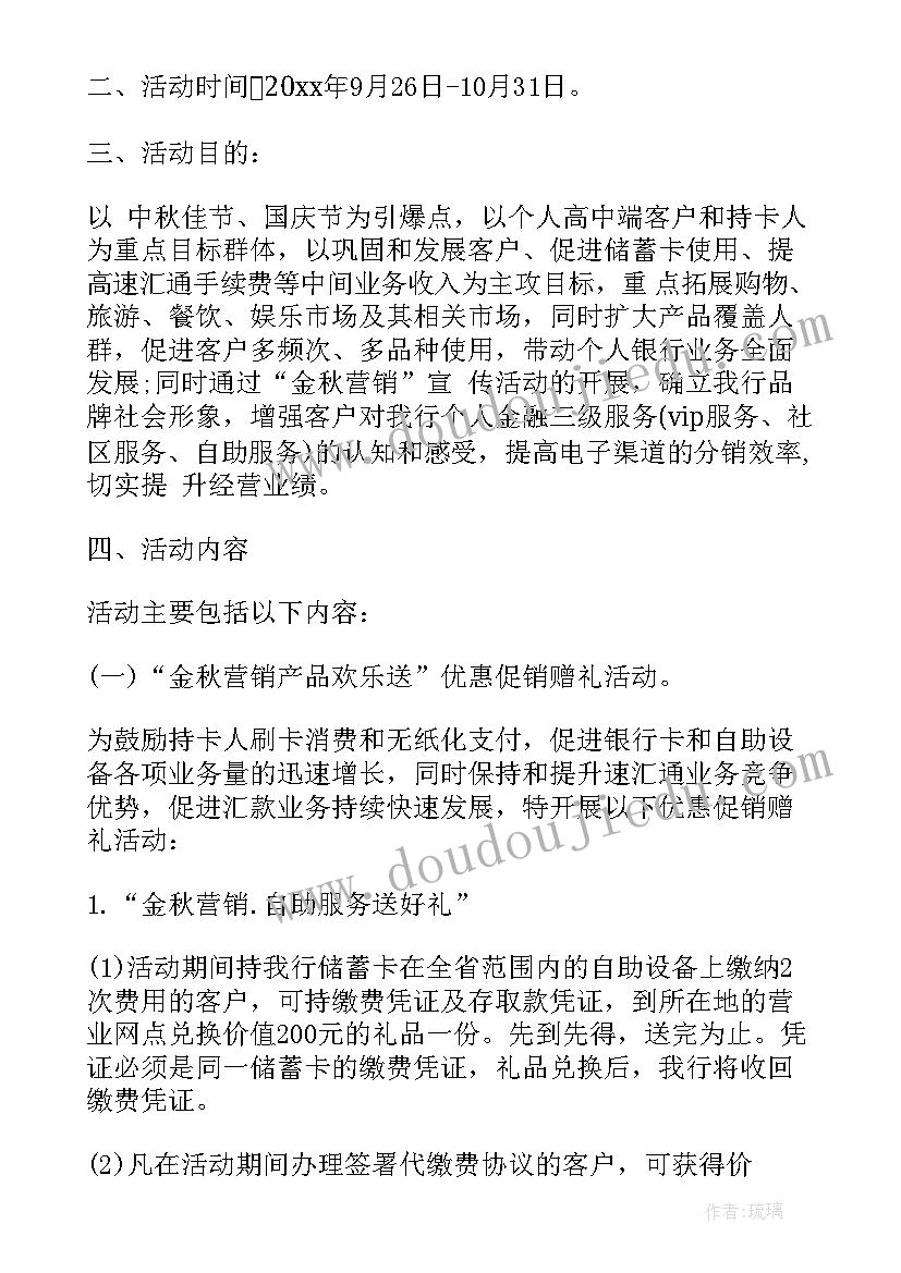 最新银行营销活动总结简报内容(通用5篇)