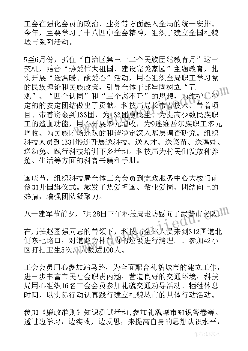 全国科技工作者日 全国科技工作者日活动总结(优质9篇)