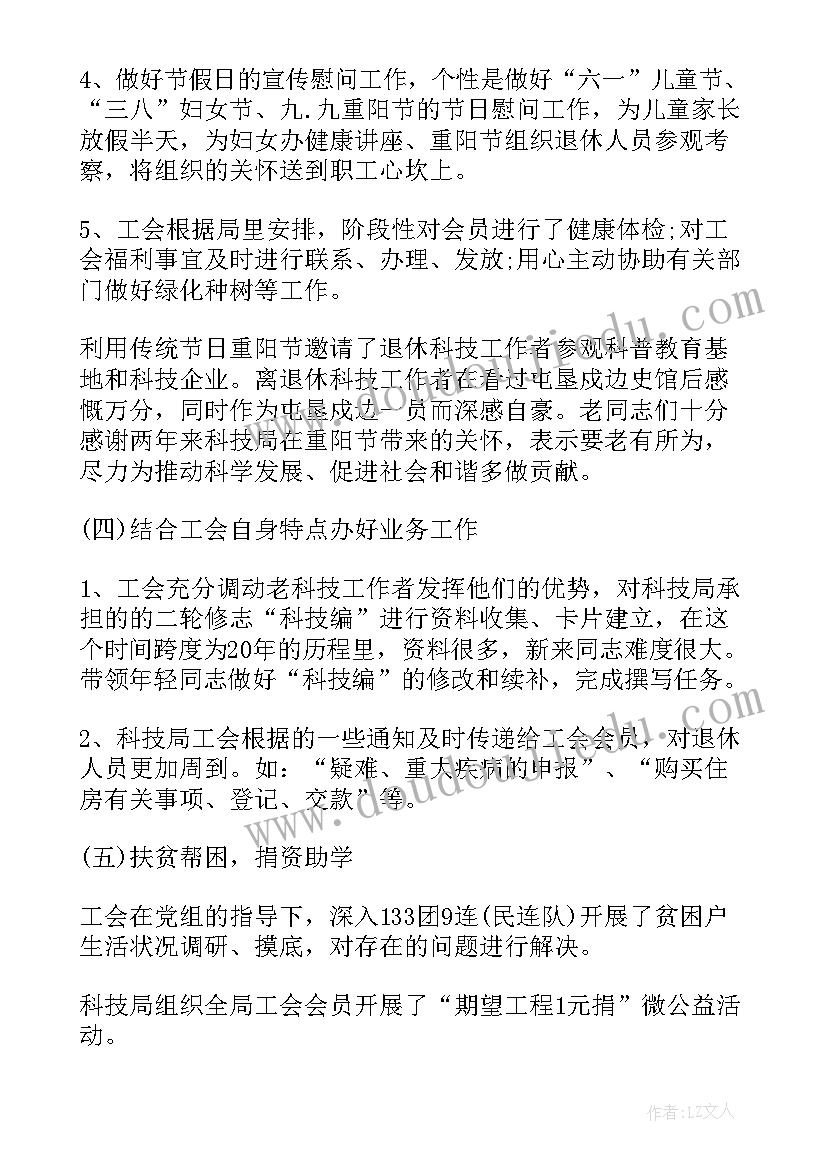 全国科技工作者日 全国科技工作者日活动总结(优质9篇)