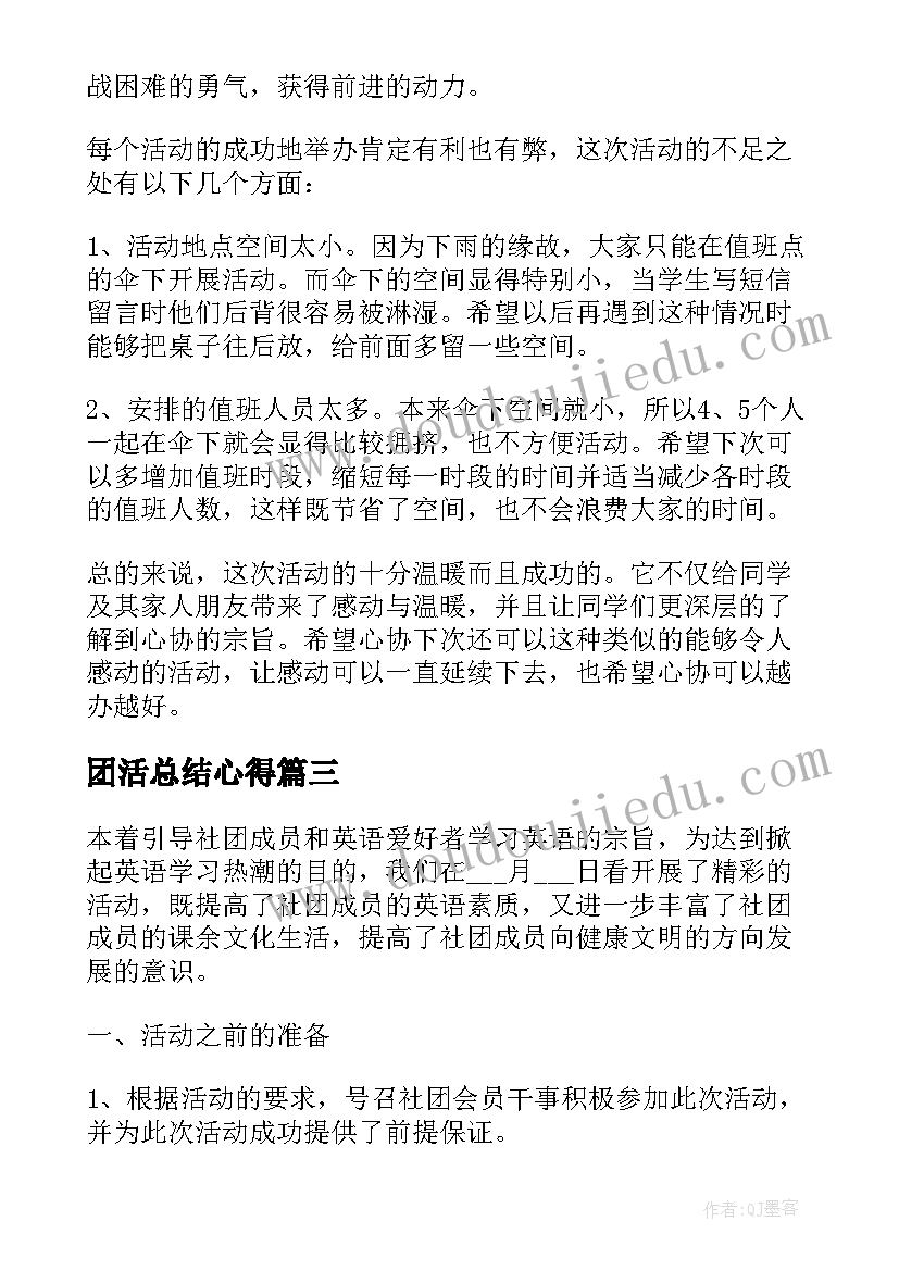 团活总结心得(模板5篇)