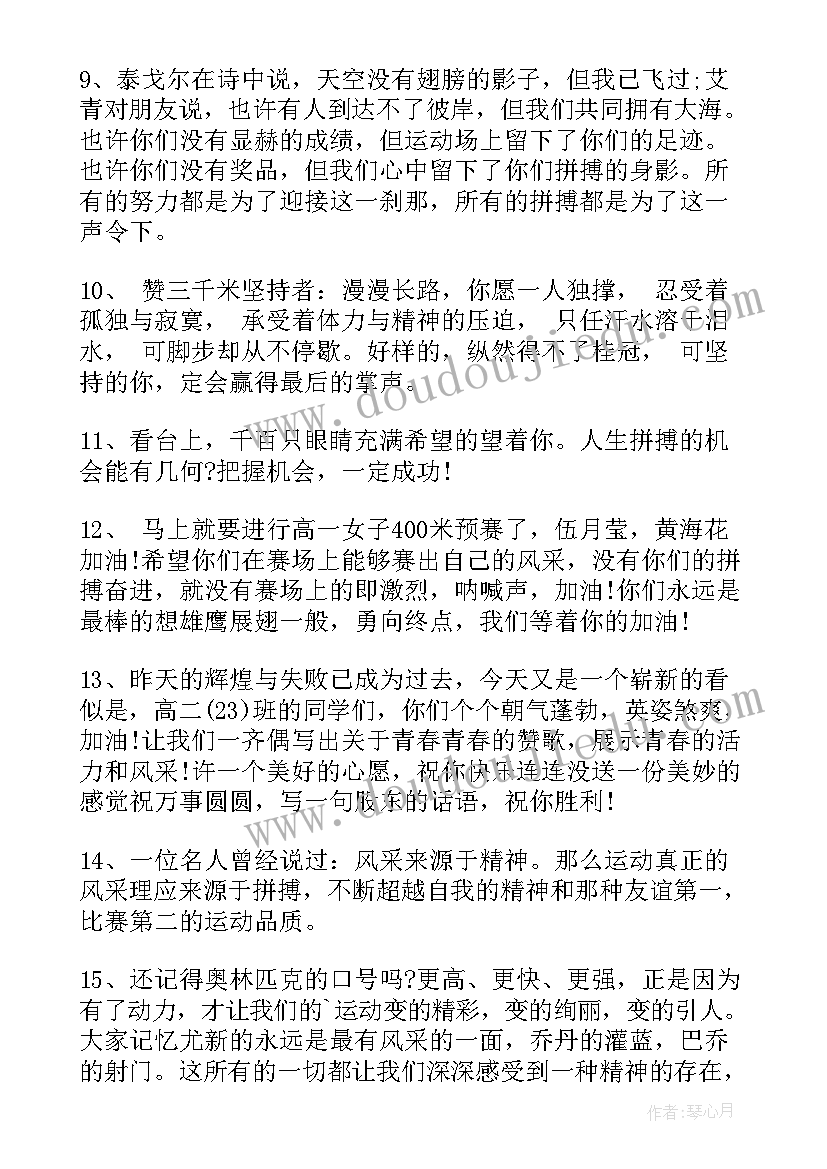 最新冬季运动会的加油稿以内(汇总10篇)