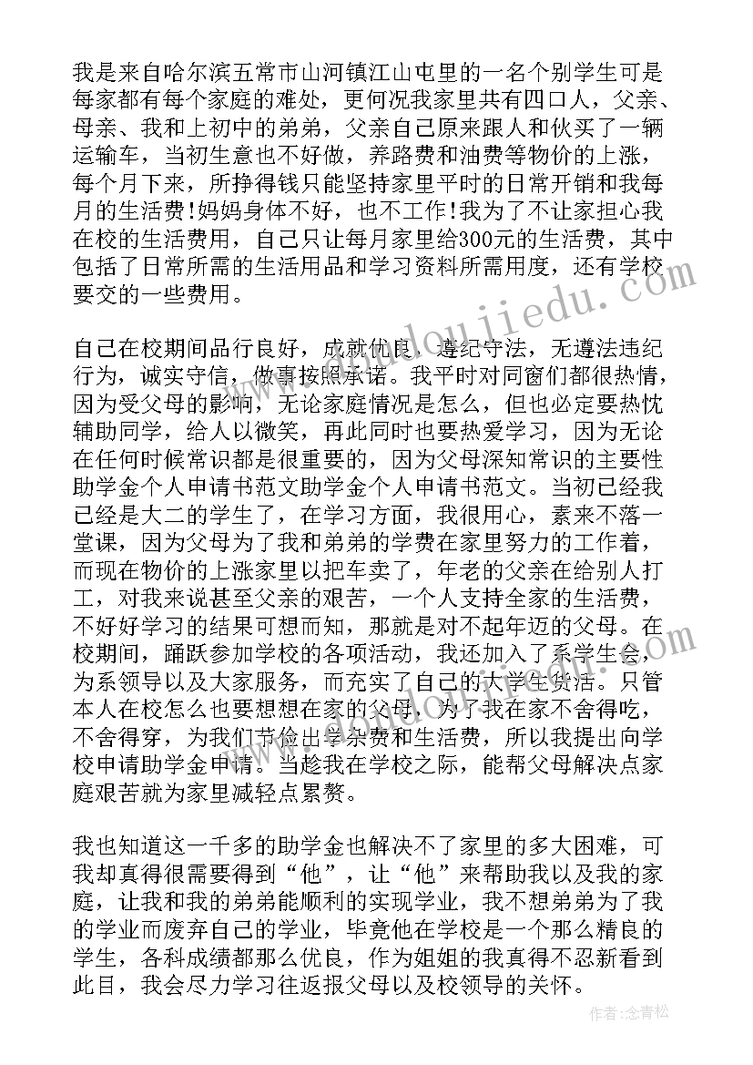 2023年建档立卡户申请助学金的申请书 助学金申请书(通用10篇)