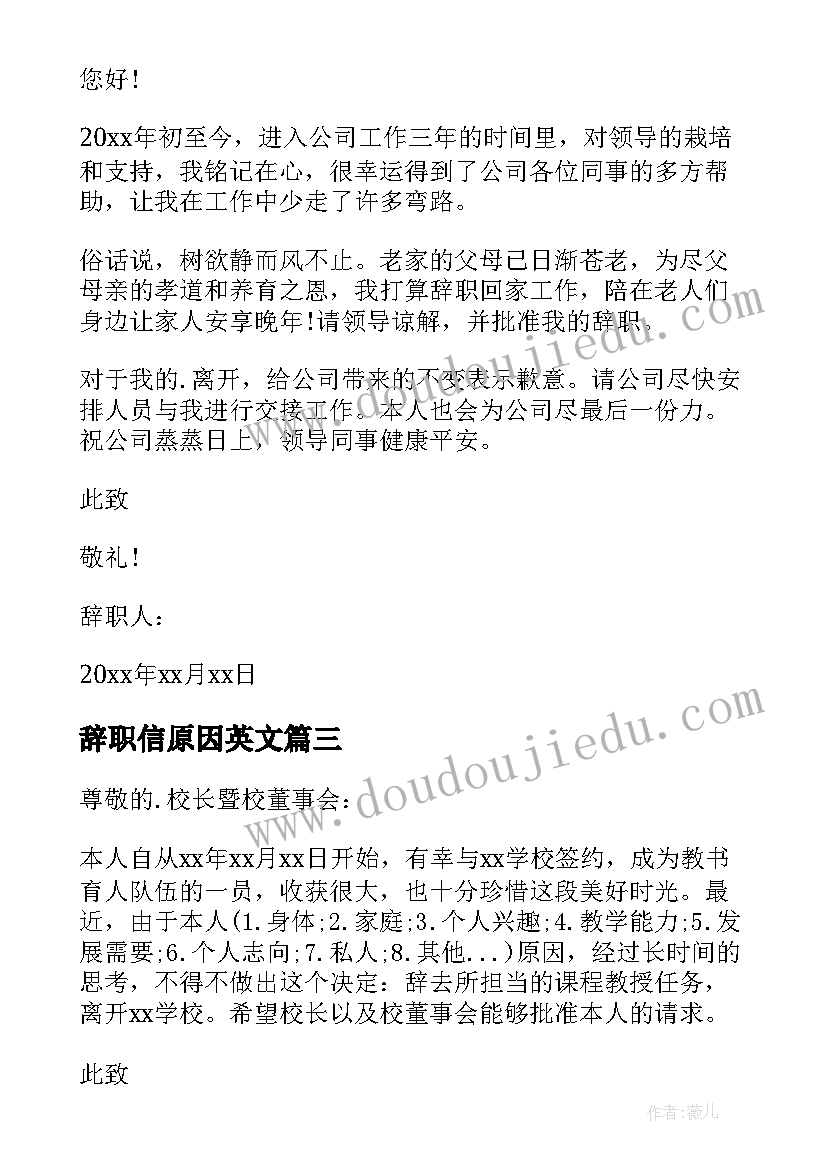 2023年辞职信原因英文 人原因辞职信(实用7篇)