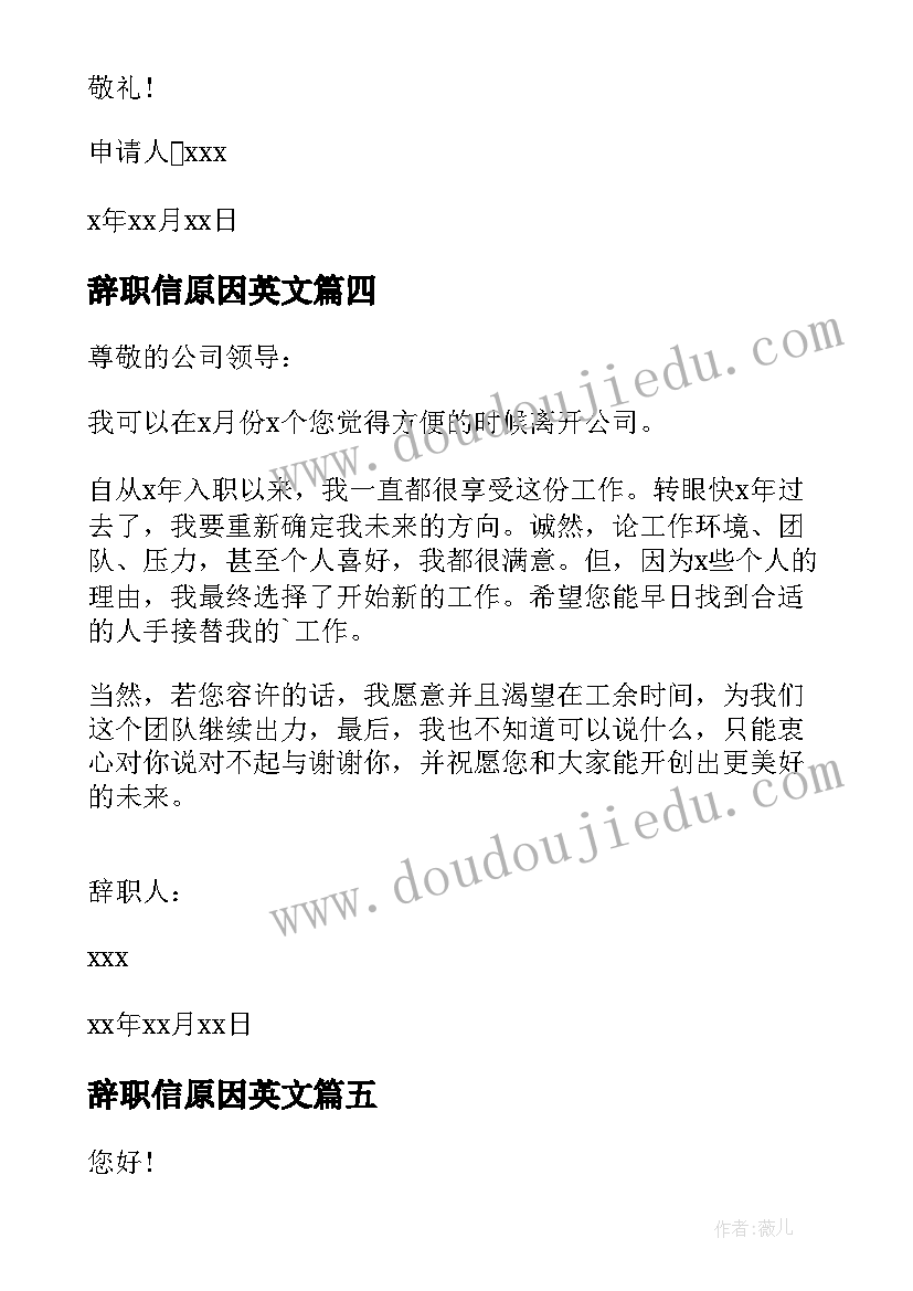 2023年辞职信原因英文 人原因辞职信(实用7篇)