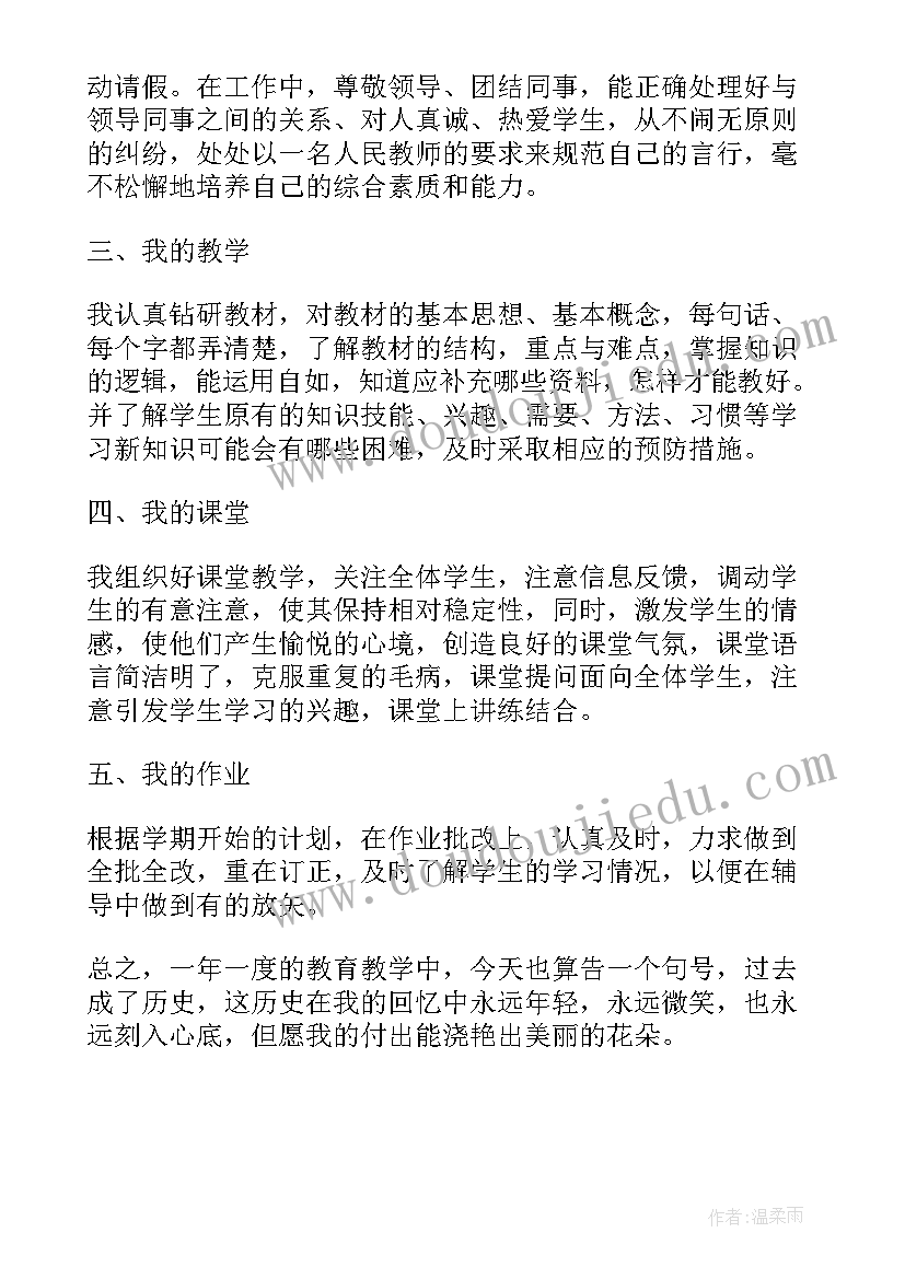 教师年度考核登记表班主任工作 教师年度考核登记表工作总结(优质5篇)