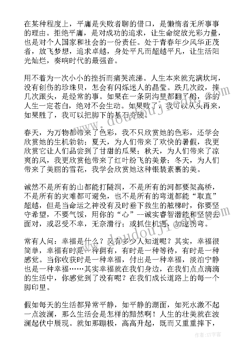 2023年高中好句子摘抄 高中好词好句精彩(通用5篇)