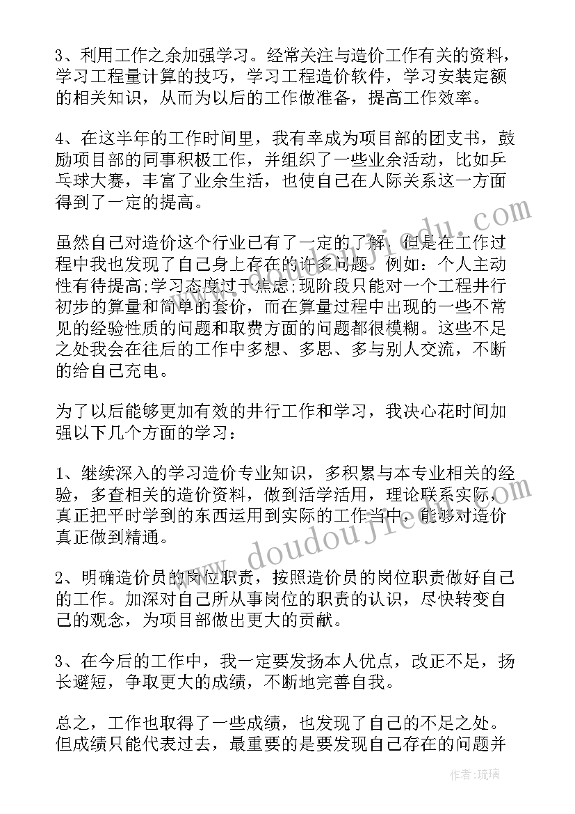 最新造价员年度工作总结 安装造价工程师年终工作总结(实用5篇)